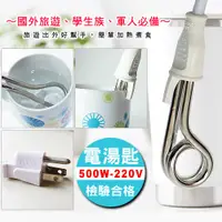 在飛比找蝦皮購物優惠-百貨通 【中太短電湯匙500W/220V】RJE電湯匙 出國