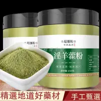 在飛比找蝦皮購物優惠-【有貨！高品質】純淫羊藿粉 批發中藥材 淫羊藿正品野生 現磨