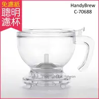 在飛比找鮮拾優惠-【HandyBrew】tea&coffee maker 金屬