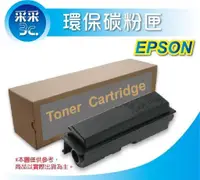 在飛比找蝦皮商城精選優惠-【3支優惠】EPSON 環保碳粉匣 S051189 S051