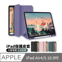 在飛比找PChome24h購物優惠-ANTIAN iPad Air 4 10.9吋 2020 磁