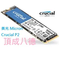 在飛比找蝦皮商城優惠-美光 Micron Crucial P2 250GB 500