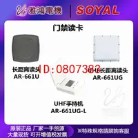 在飛比找露天拍賣優惠-【嚴選】SOYAL茂旭門禁AR-661U AR-661UG 