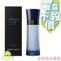 在飛比找Yahoo!奇摩拍賣優惠-【正品保證】  GIORGIO ARMANI Code Co