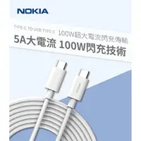 在飛比找樂天市場購物網優惠-原廠盒裝【附發票】NOKIA 原廠充電線 5A 快充線 10