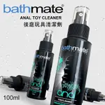 英國BATHMATE ANAL TOY CLEANER後庭玩具清潔液 100ML BM-AC-100 情趣用品