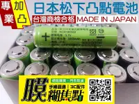 在飛比找Yahoo!奇摩拍賣優惠-【膜糊焦點】"單顆賣場":凸點電池-日本原裝 松下 Pana