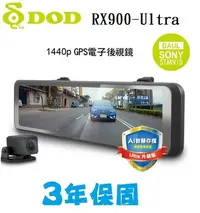 在飛比找Yahoo!奇摩拍賣優惠-【現貨/贈128G+含安裝】【DOD RX900-Ultra