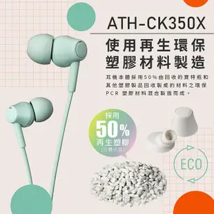 鐵三角 ATH-CK350x 耳塞式耳機 無麥克風粉色