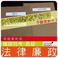 在飛比找蝦皮商城精選優惠-2024年最新版-4000題【鐵路特考員級相關考試】『近十年