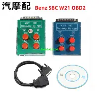 在飛比找露天拍賣優惠-FOR BENZ SBC W211 OBD2 奔馳修復工具W