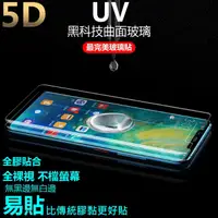 在飛比找蝦皮購物優惠-UV 5D 玻璃貼 頂級全透明 NOTE8 noet8玻璃貼