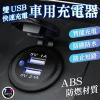 在飛比找蝦皮購物優惠-【現貨】3.1A 機車雙USB車充 指示燈 充電器 電壓顯示