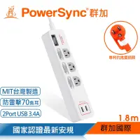 在飛比找蝦皮購物優惠-群加 PowerSync 4開3插USB防雷擊抗搖擺延長線/