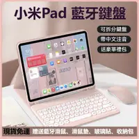 在飛比找蝦皮購物優惠-小米pad6 Pro藍牙鍵盤 帶注音 Redmi Pad s