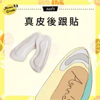 在飛比找Ann'S優惠-Ann’S品牌真皮舒適後腫貼-鞋子防磨腳防掉跟大半號專用