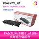 PANTUM 奔圖 TL-410H原廠 高容量 黑色 碳粉匣 彩色包裝 彩盒 適用P3300DN/M7200FDN