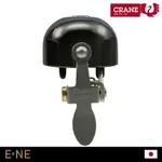 CRANE BELL E-NE 自行車鈴鐺 / 城市綠洲 (單車鈴 復古鈴鐺 日本製造)