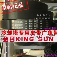 在飛比找露天拍賣優惠-現貨🔥定制 金日KING SUN冷卻塔廣角帶11M1400 