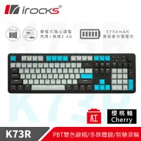 在飛比找PChome24h購物優惠-irocks K73R PBT 電子龐克 機械式鍵盤-Che