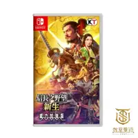 在飛比找蝦皮商城優惠-【就是要玩】 NS Switch 信長之野望 新生 威力加強