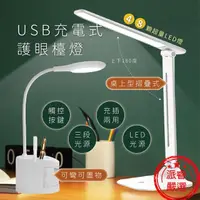 在飛比找PChome商店街優惠-停電免驚！三排48顆超優質LED【USB充電式護眼檯燈】檯燈