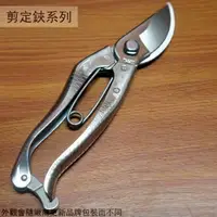 在飛比找樂天市場購物網優惠-台灣製造 日本 白鐵鋼 剪定鋏 200mm 不鏽鋼 園藝剪 