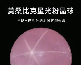 莫桑比克粉晶球擺件 高粉度星光粉水晶球居家辦公擺飾品 送證書