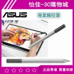 原廠 ASUS SA300 ACTIVE STYLUS /USI1 專業觸控筆 觸控筆 PEN ASUS手寫筆 繪畫筆