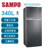 在飛比找PChome商店街優惠-SAMPO 聲寶 340公升 變頻雙門冰箱 SR-A34D(