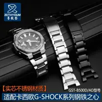 在飛比找蝦皮購物優惠-[手錶配件]實芯精鋼錶帶適配卡西歐手錶g-shock黑武士黑