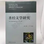 🔥新品/熱賣🔥【聖經文學研究(第22輯2021年春)】官方正版全新密封 假一賠十 XLRY