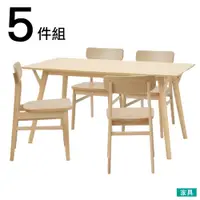在飛比找PChome24h購物優惠-【NITORI 宜得利家居】◎木質餐桌椅五件組 FILLN3