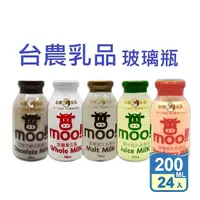 在飛比找生活市集優惠-【台農乳品】moo!!保久乳飲品200ml-原味全脂/巧克力