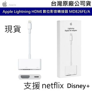 Apple Lightning 數位影音轉接器 MD826FE/A