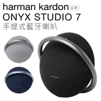 在飛比找蝦皮商城優惠-harman kardon Onyx Studio 7 全新