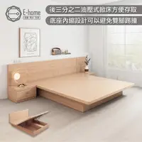 在飛比找momo購物網優惠-【E-home】雙人6尺 舒活系多功能收納掀床架 原木色(安