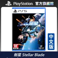 在飛比找PChome24h購物優惠-PS5 遊戲《劍星 Stellar Blade》中文版