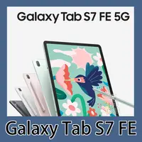 在飛比找蝦皮購物優惠-全新 SAMSUNG Galaxy Tab S7 FE 64