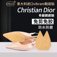 在飛比找淘寶網優惠-Dior鞋底貼適用於CD家迪奧真皮大底防磨防滑靜音保護膜vi