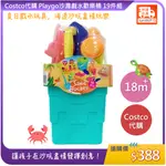 COSTCO 好市多代購  PLAYGO沙灘戲水歡樂桶 19件組 沙灘玩具