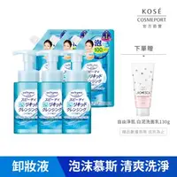 在飛比找森森購物網優惠-KOSE 絲芙蒂 泡沫瞬淨卸粧液 6件組 (200ml*3+