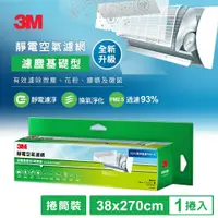 在飛比找鮮拾優惠-【3M】9806-RTC 靜電空氣濾網捲筒裝-濾塵基礎型2.