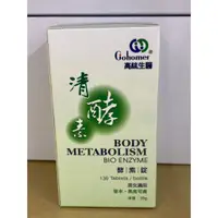 在飛比找蝦皮購物優惠-⭐正品⭐ 高紘生醫 清酵素酵素錠 130粒/瓶 綜合蔬果 脂