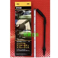 在飛比找蝦皮購物優惠-日昌五金 附發票 RYOBI AJP-1600用直角噴管 彎