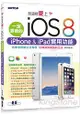 就這樣愛上iOS 8 | 一定要會的iPhone & iPad實用功能