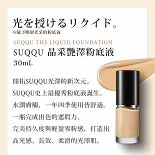 SUQQU 輕柔定妝蜜粉必買組