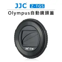 在飛比找Yahoo!奇摩拍賣優惠-e電匠倉 JJC OLYMPUS 鏡頭蓋 Z-TGS 適用T