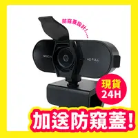 在飛比找PChome24h購物優惠-【森活好物】視訊鏡頭 鏡頭 網路攝影機 電腦鏡頭 視訊 視訊
