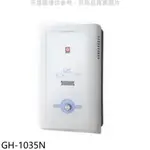 櫻花10公升ABS防空燒(與GH1035/GH-1035同款)RF式NG1熱水器天然氣【GH-1035N】